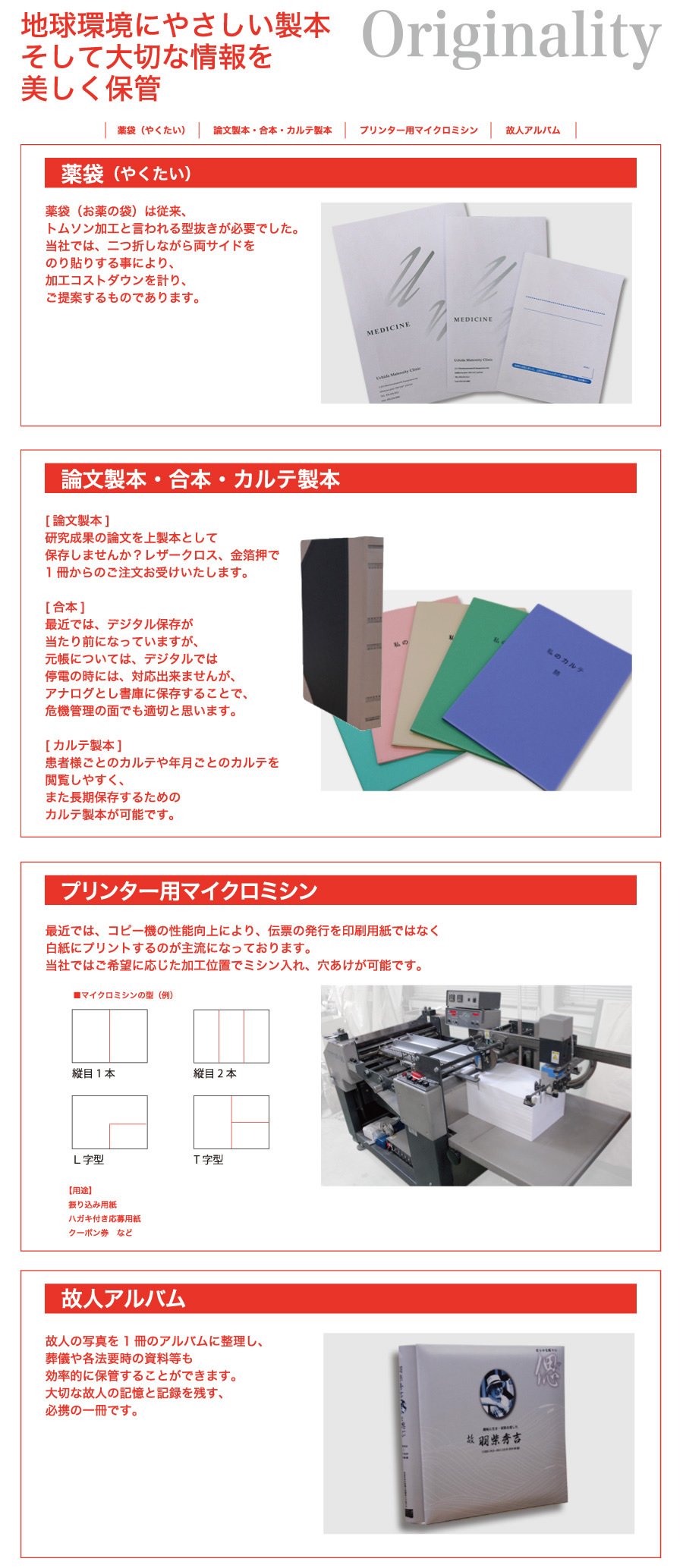 オリジナリティ