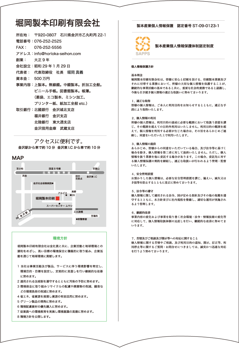 堀岡製本プロフィール